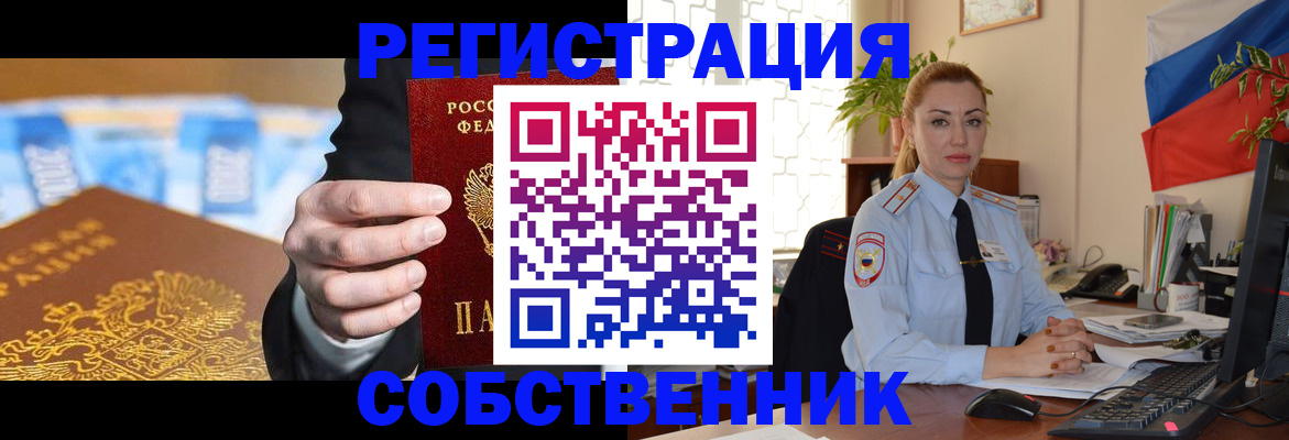 купить прописку в Еманжелинске