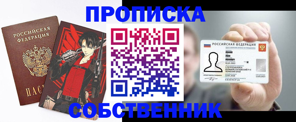 прописка в квартире в Еманжелинске