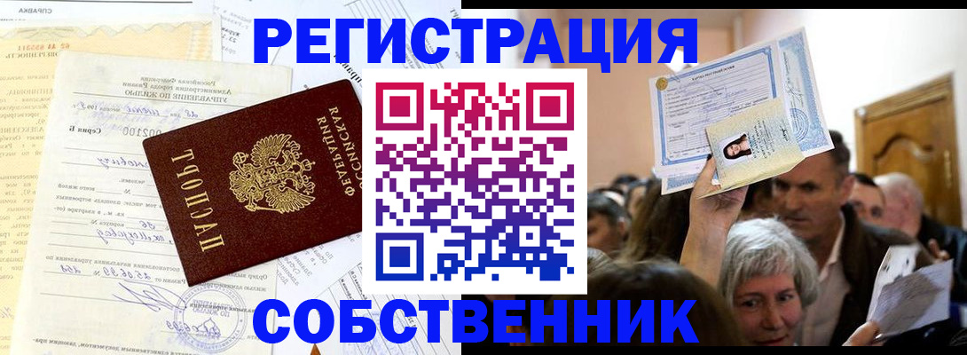 прописка в квартире в Еманжелинске