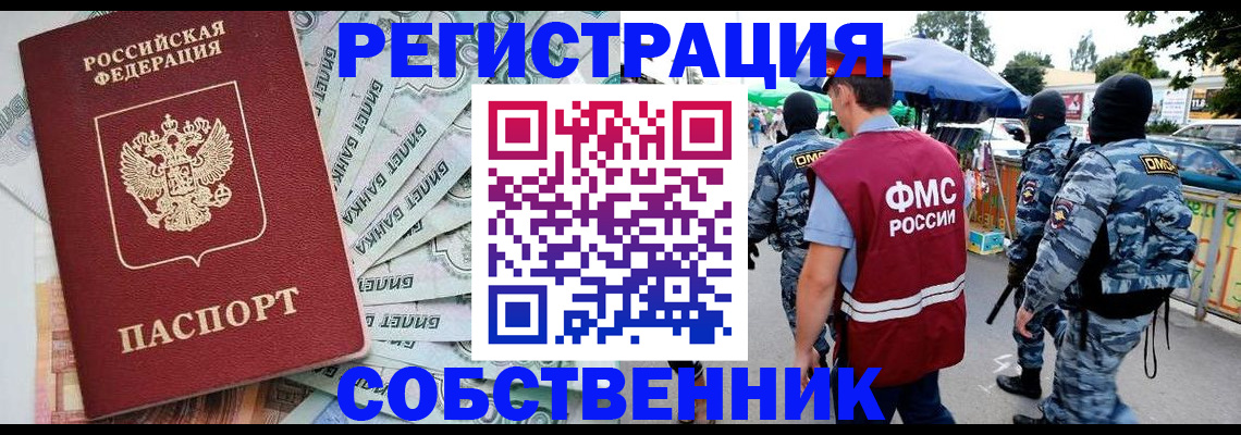временная регистрация надежно в Еманжелинске
